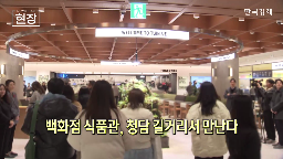 청담,트웰브,백화점,하우스오브신세,브랜드,공간,상품