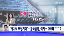 흥국생명,이지스자산운용,국민연금,매각,입찰,기자,과정