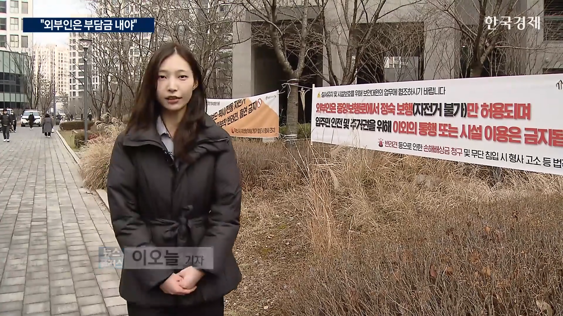 단지,갈등,아파트,공공보행로,주민,강동구,재건축,사유지