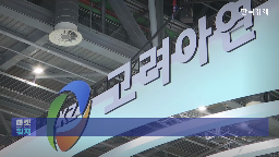 고려아연,미국,제련소,유상증자,정부,규모,앵커,기자,크루셔블,연합