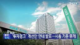 투자경고,종목,한국거래소,주가,지정,기자,SK하이닉스,한화에어로스페이스
