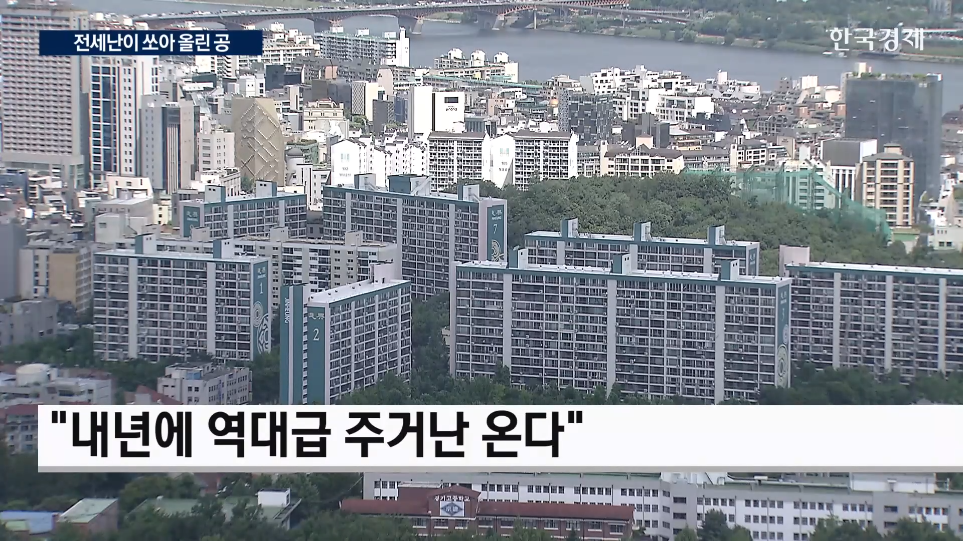 규제,가격,전세,물건,부작용,서울