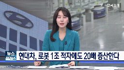 로봇,공장,현대차,보스톤다이내믹스,미국,기자,양산,생산,경우