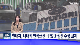 사장,대대적,전환,현대차그룹,미래