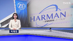 인수,하만,삼성