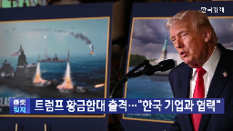 트럼프,건조,대통령,호위함,전투함,미국,황금함대,해군,군함,한화