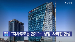 자사주,한샘,소각,주가,기업,지분,기자,인수,경영권,기존