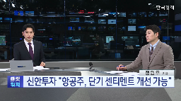 환율,수급,실적,개선,순매수,수혜주,기자,급락,주가,외국인