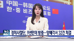 중국,반도체,협력,회장,공장,기자,체결,분야