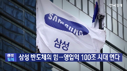 삼성,파운드리,반도체,영업이익,공정,삼성전자,예상,2나노,퀄컴,올해