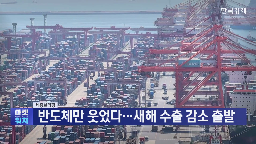 수출,관세,반도체,철강,대미,미국,여파