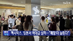 대표,일본,지분,실적,요가,매출