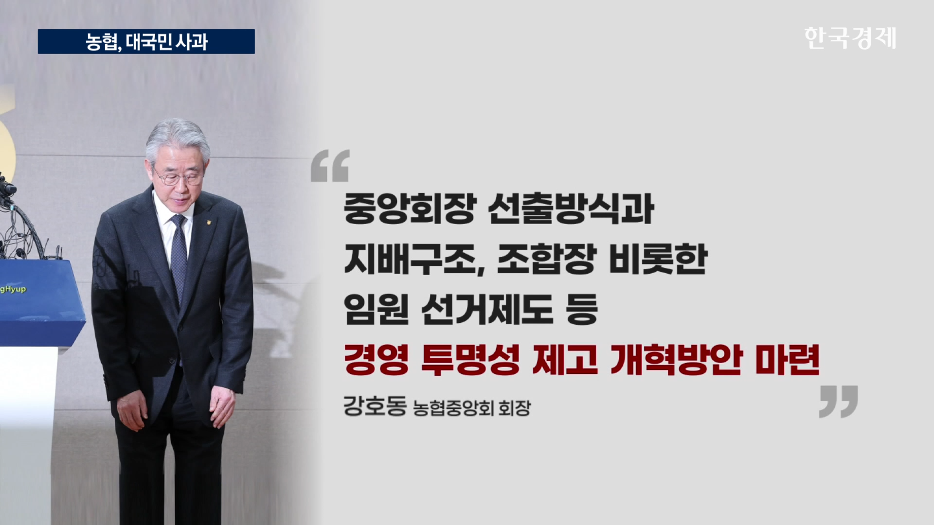 회장,농협,농협중앙회,특별감사