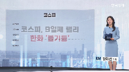 지수,한화,오늘,마켓,시장