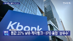 케이뱅크,상장,주주,카카오뱅크,기자,구주매출,자금,몸값,도전,증권신고서