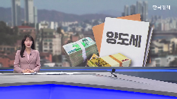 양도세,중과,다주택,유예,경우