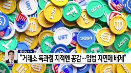 민주당,디지털자산기본법,당론,가상자산거래소,지분,논의