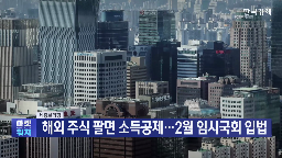 국내,해외주식,투자,주식,혜택,5천만,해외,발표