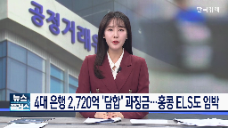 은행,과징금,공정위,시중은행,정보,기자,상황