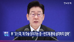 대통령,반도체,관세,미국,환율,코스피