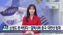 가격,스마트폰,삼성,탑재,삼성전자,위해,올해,엑시노스,시장