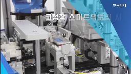 스맥,공작기계,대표,지분,인수,현대위아,기업,경영권