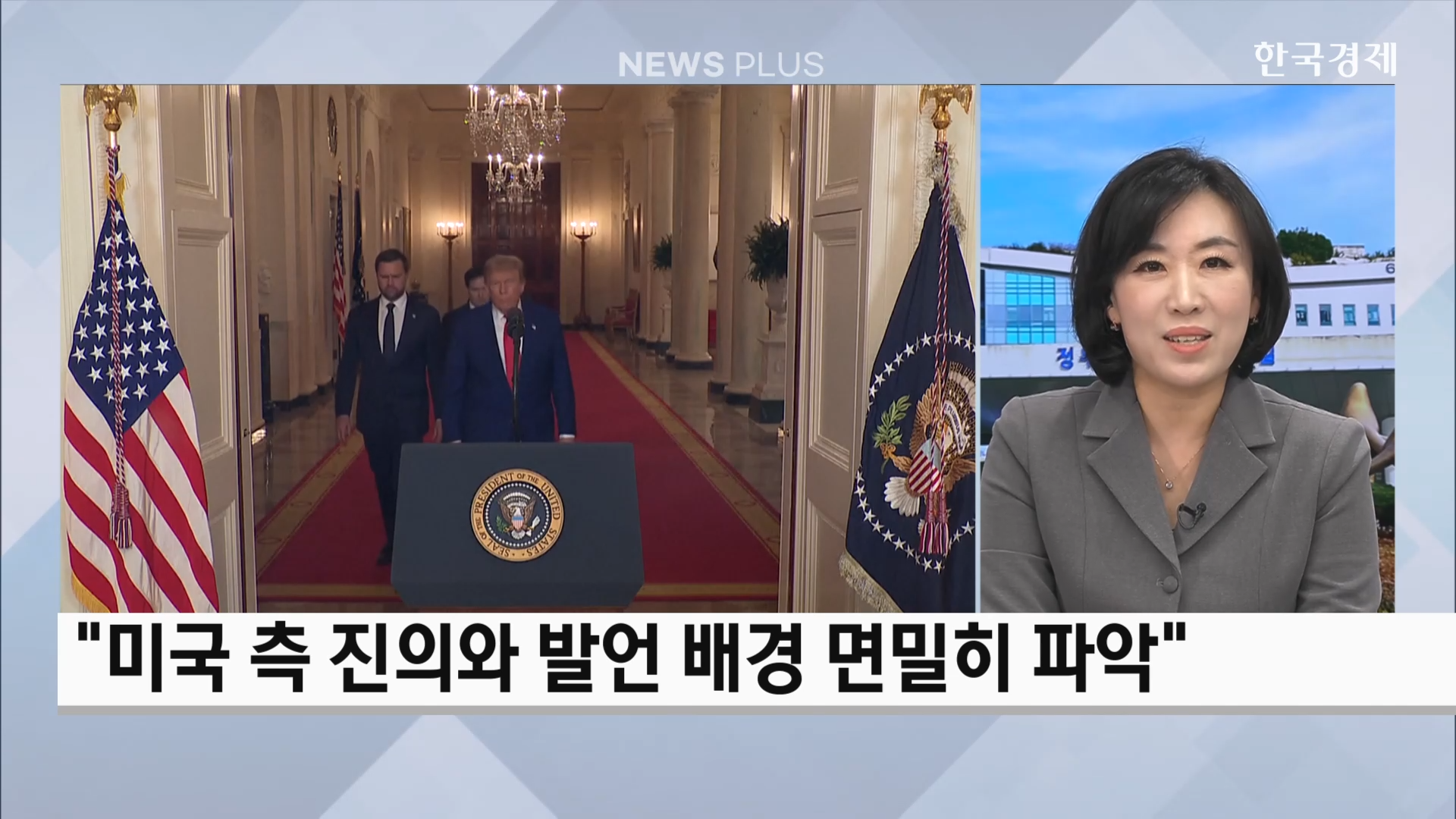 미국,관세,트럼프,정부,대통령,장관,대응,대미투자특별법,김정관,청와대