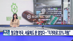 약국,창고형,서울,약사