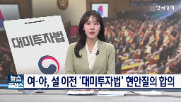 국회,미국,민의힘,상황,일정,관세,합의,처리,본회의