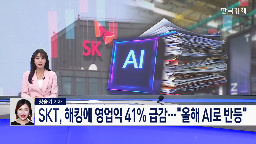 올해,해킹,실적,지난해,매출,데이터센터,영업익