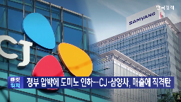 가격,기업,CJ제일제당,설탕,인하,제품,매출,밀가루