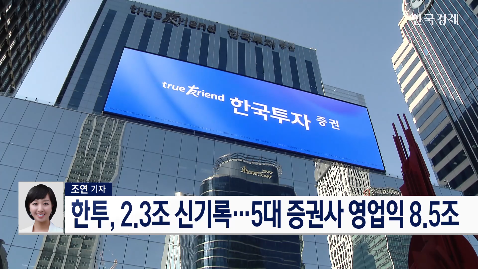 증권사,한국투자증권,지난해,증가,은행,기자