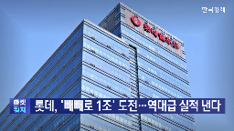 빼빼로,롯데웰푸드,매출,해외,국내,지난해,생산,기자