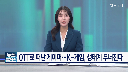 국내,게임사,게임,신작,지난해,실적,지원,생태계,업계,흥행