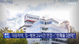 병원,대웅제약,모니터링,시스템,헬스케어,디지털,기술