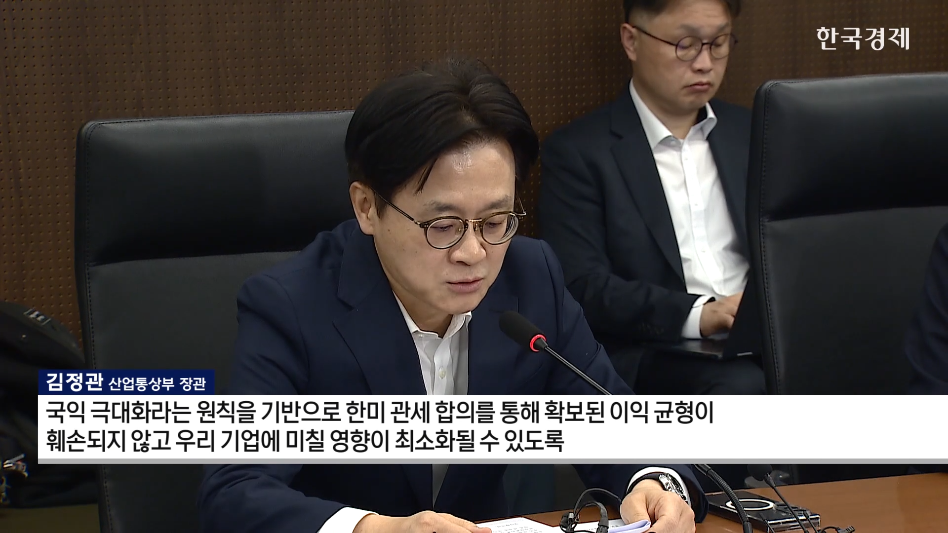 관세,미국,정부,장관,상호관세,회의,투자,업계,협의,오늘