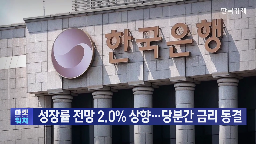 총재,성장률,금리,환율,전망,한국은행,투자,진단