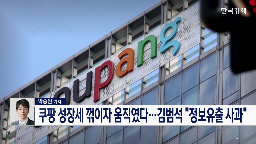 의장,사과,지난해,사태,김범석,유출,성장세