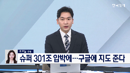 반출,구글,정부,국내,고정밀지도,압박,데이터