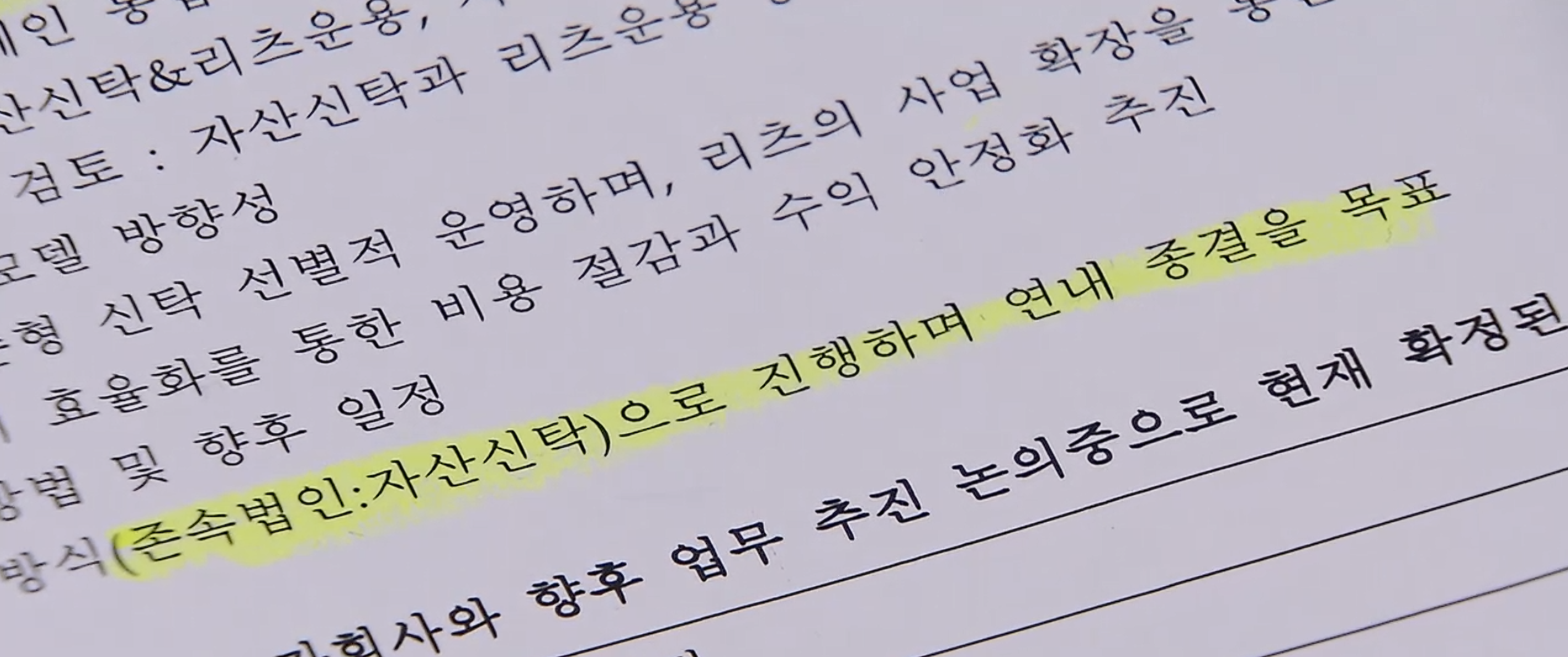 부동산,부실,보고,합병,추진,리츠,사업