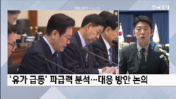 회의,불안,청와대,경제,내일,논의