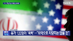 시장,이란,이번,사태,트럼프,유가,전망,기자,하메네이,디펜드