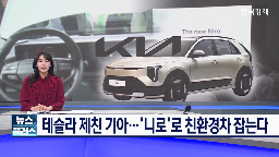 기아,하이브리드,친환경,니로,전기차