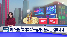 투자자,주식,고령층,증시,가장,객장