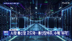 주파수,전망,전환,기자,앵커,사용,기업,예상,네트워크,데이터