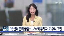 주식,비중,보수적,변동성,장세,자산,지금,투자,기회,고객