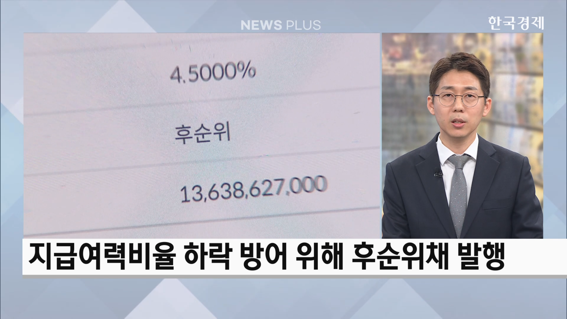 후순위채,흥국화재,발행,투자자,개인,지급여력비율,상황,지난해,보험사