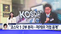 시장,기업,중복상장,코스닥,한국거래소,방식