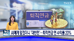 수익률,퇴직연금,상품,로보어드바이저,운용,자산,사람
