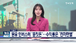 상품,괴리율,원유,인버스,최근,수익률,원유선물,유가,기자